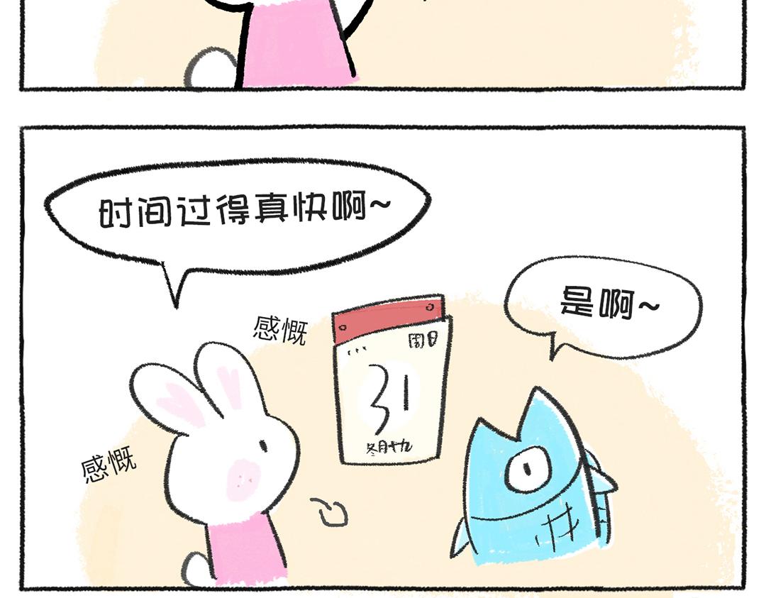 《打工兔日记》第55天—2024我来啦 第3页