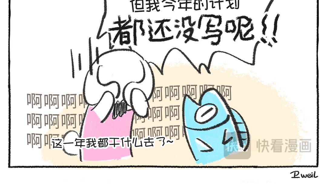 《打工兔日记》第55天—2024我来啦 第5页