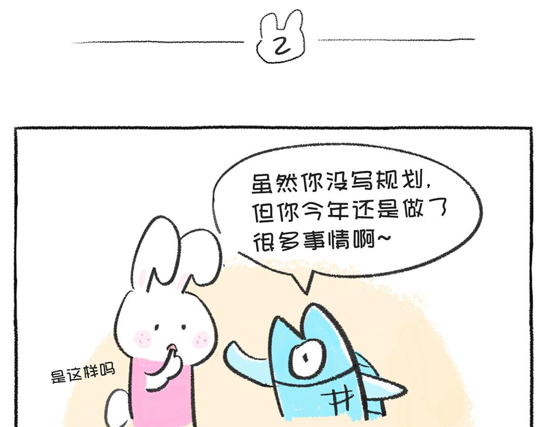 《打工兔日记》第55天—2024我来啦 第6页