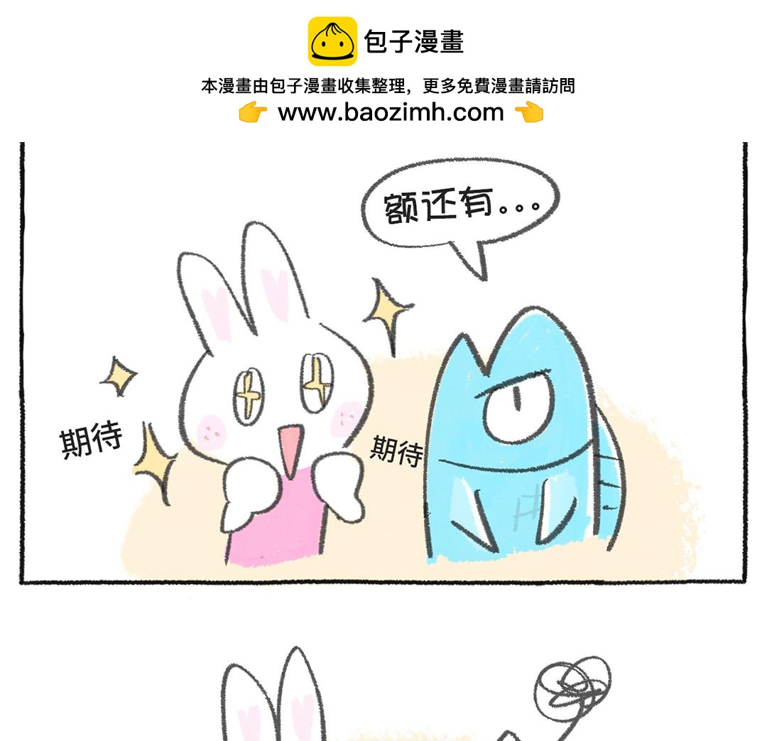 《打工兔日记》第55天—2024我来啦 第8页