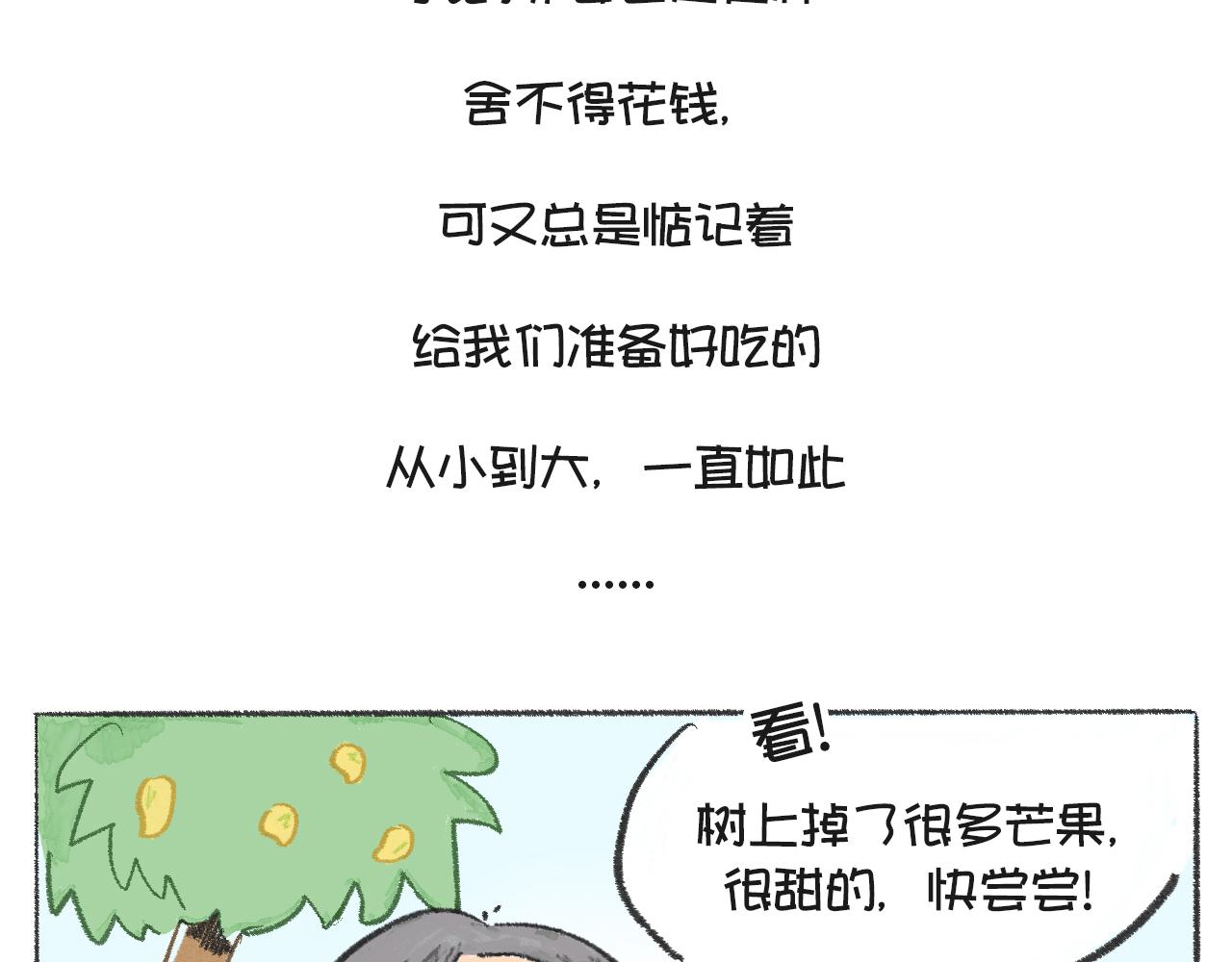 《打工兔日记》第54天—荔枝与外婆 第14页