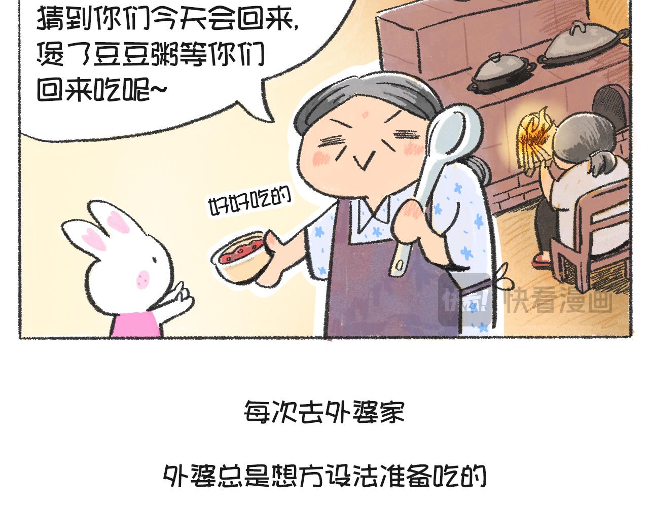 《打工兔日记》第54天—荔枝与外婆 第18页