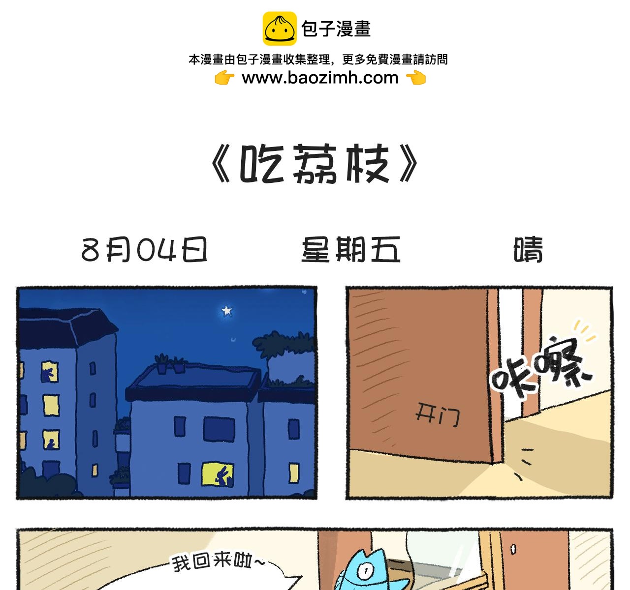 《打工兔日记》第54天—荔枝与外婆 第2页