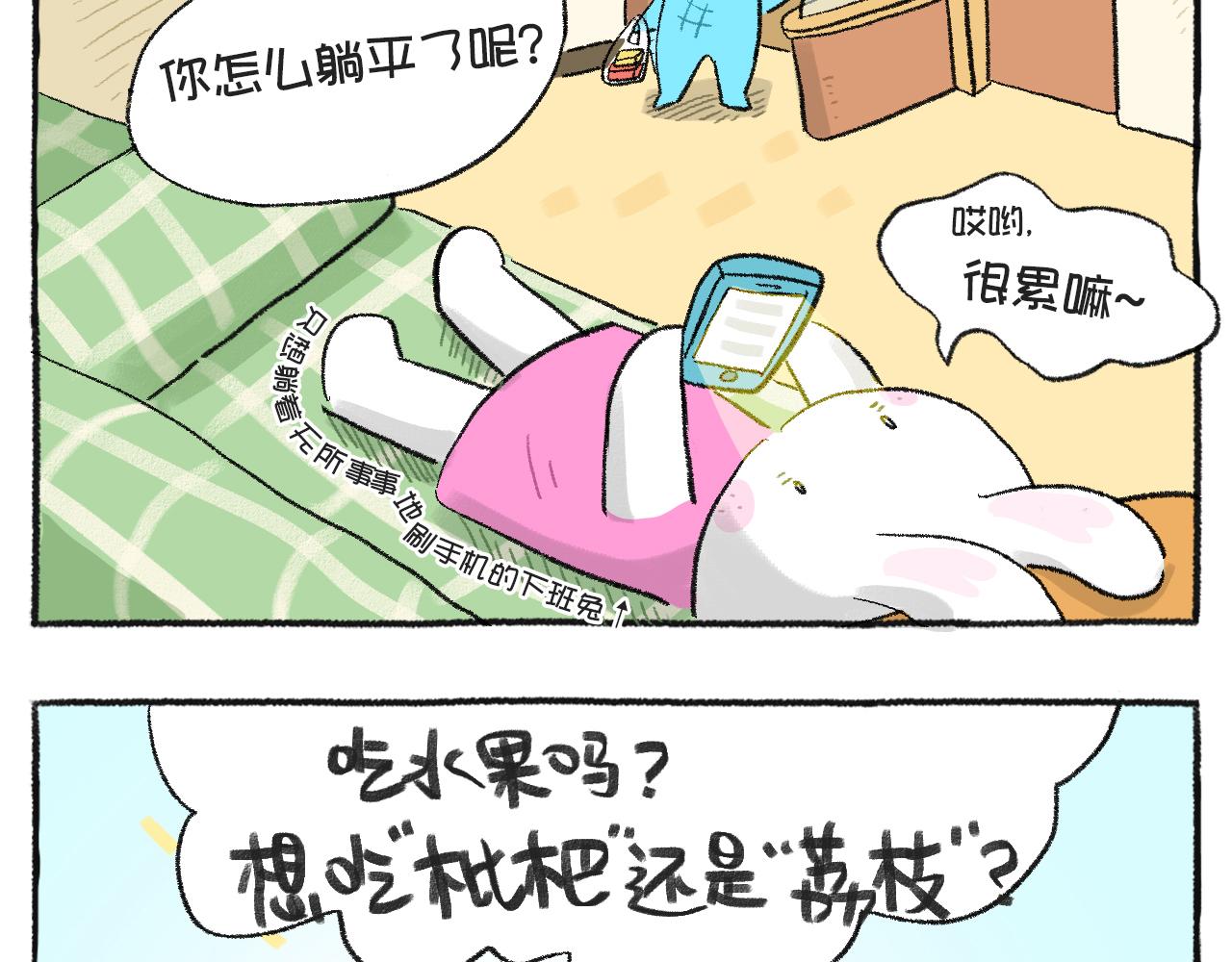 《打工兔日记》第54天—荔枝与外婆 第3页