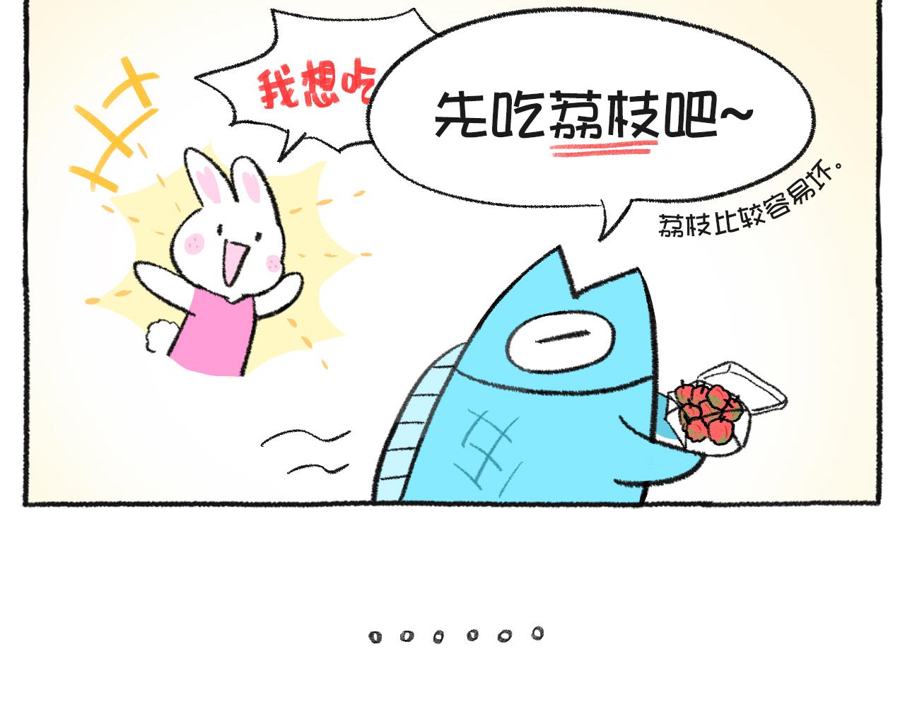 《打工兔日记》第54天—荔枝与外婆 第6页