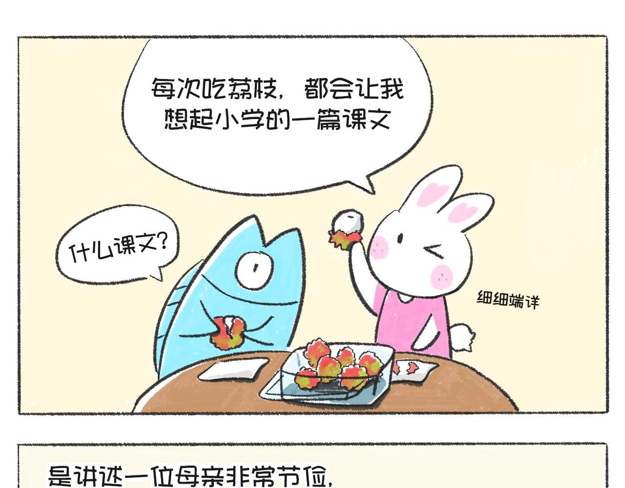《打工兔日记》第54天—荔枝与外婆 第8页