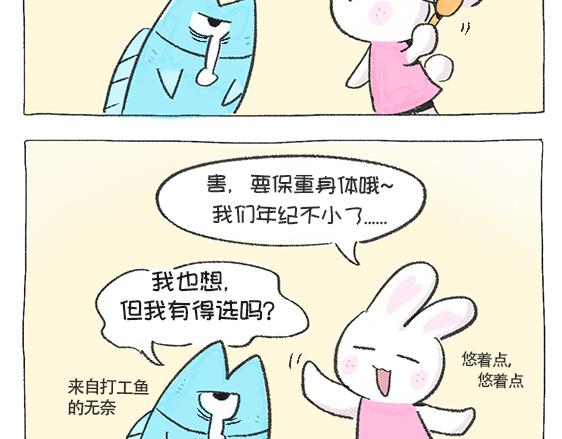 《打工兔日记》第58天—打工兔保命大法 第6页