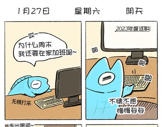 《打工兔日记》第58天—打工兔保命大法 第8页