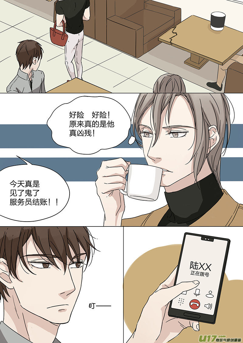 《从相亲到相爱》第一话 面试！相亲？！上 第10页