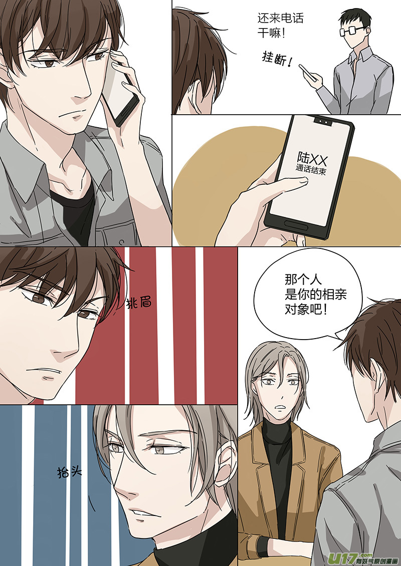 《从相亲到相爱》第一话 面试！相亲？！上 第11页