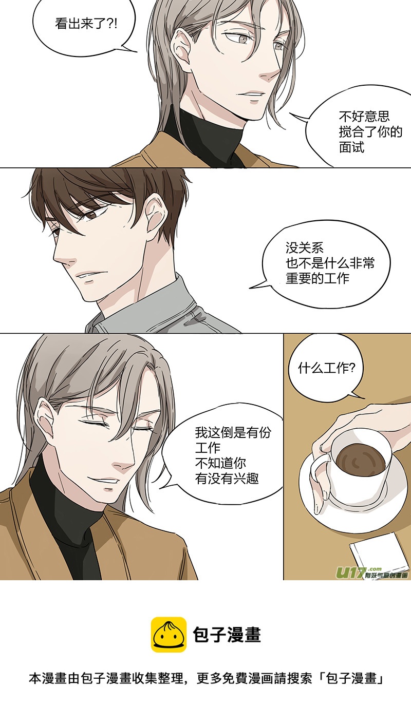 《从相亲到相爱》第一话 面试！相亲？！上 第12页