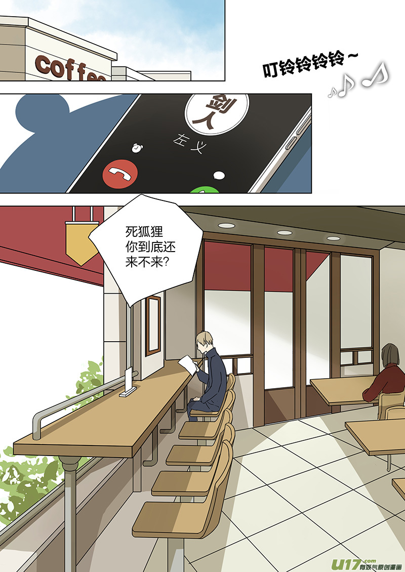《从相亲到相爱》第一话 面试！相亲？！上 第2页