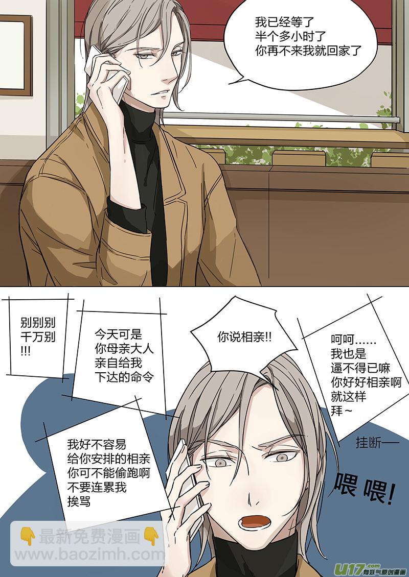 《从相亲到相爱》第一话 面试！相亲？！上 第3页