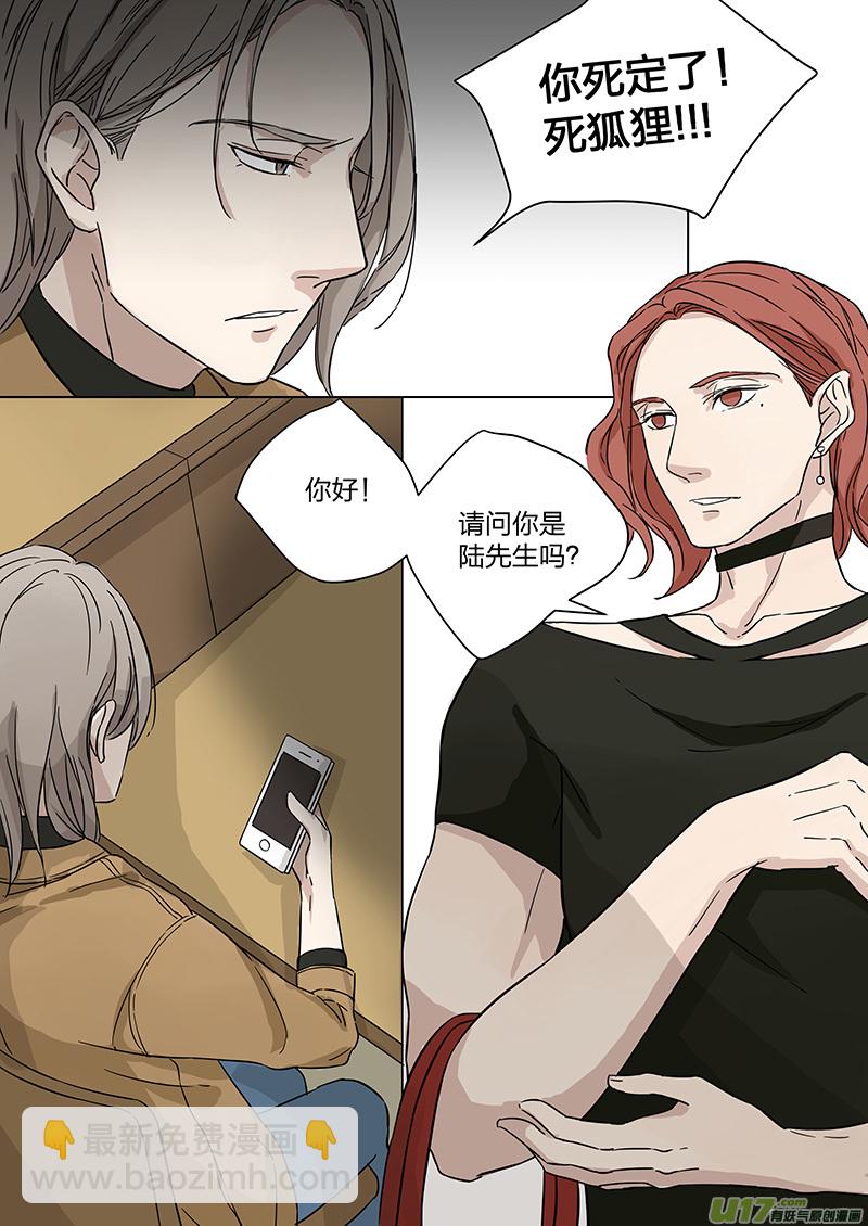 《从相亲到相爱》第一话 面试！相亲？！上 第4页