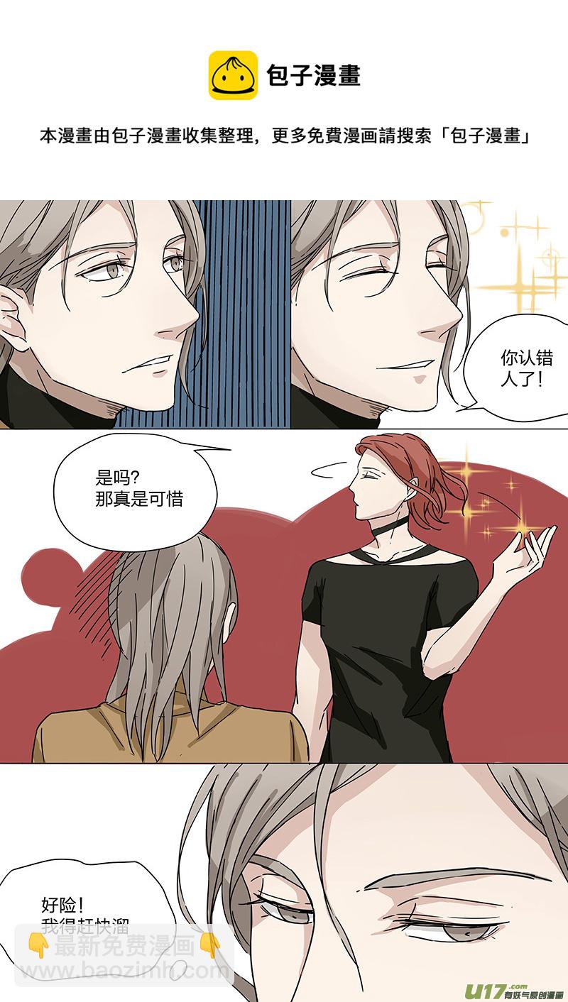 《从相亲到相爱》第一话 面试！相亲？！上 第5页