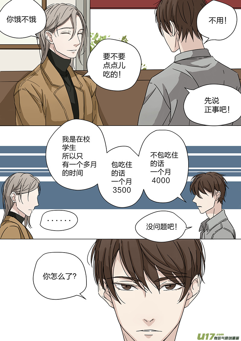 《从相亲到相爱》第一话 面试！相亲？！上 第8页