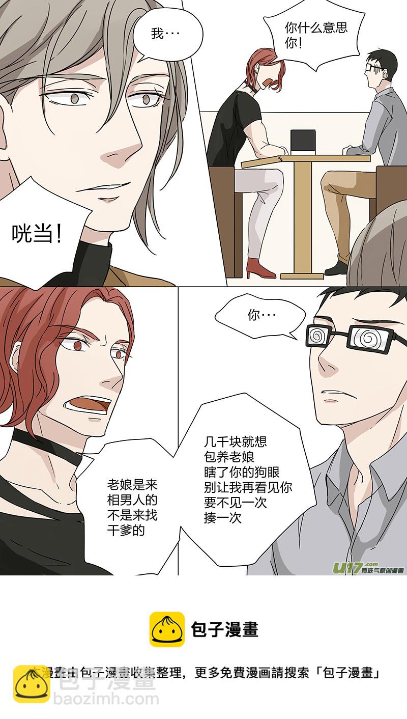 《从相亲到相爱》第一话 面试！相亲？！上 第9页