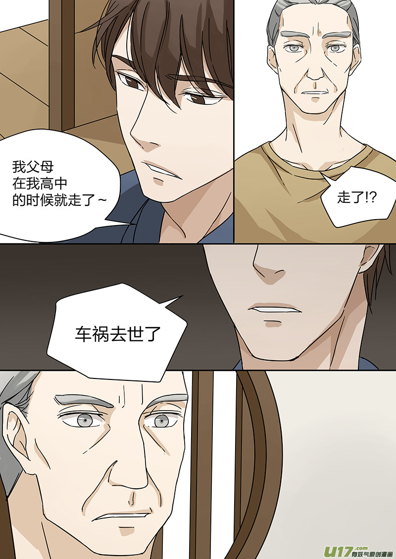 《从相亲到相爱》第二话 家政！男友？！上 第10页