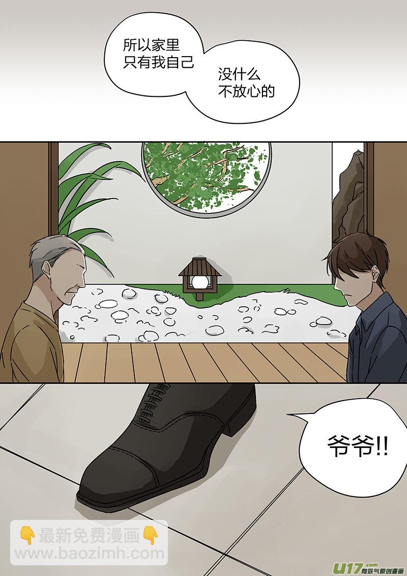 《从相亲到相爱》第二话 家政！男友？！上 第11页