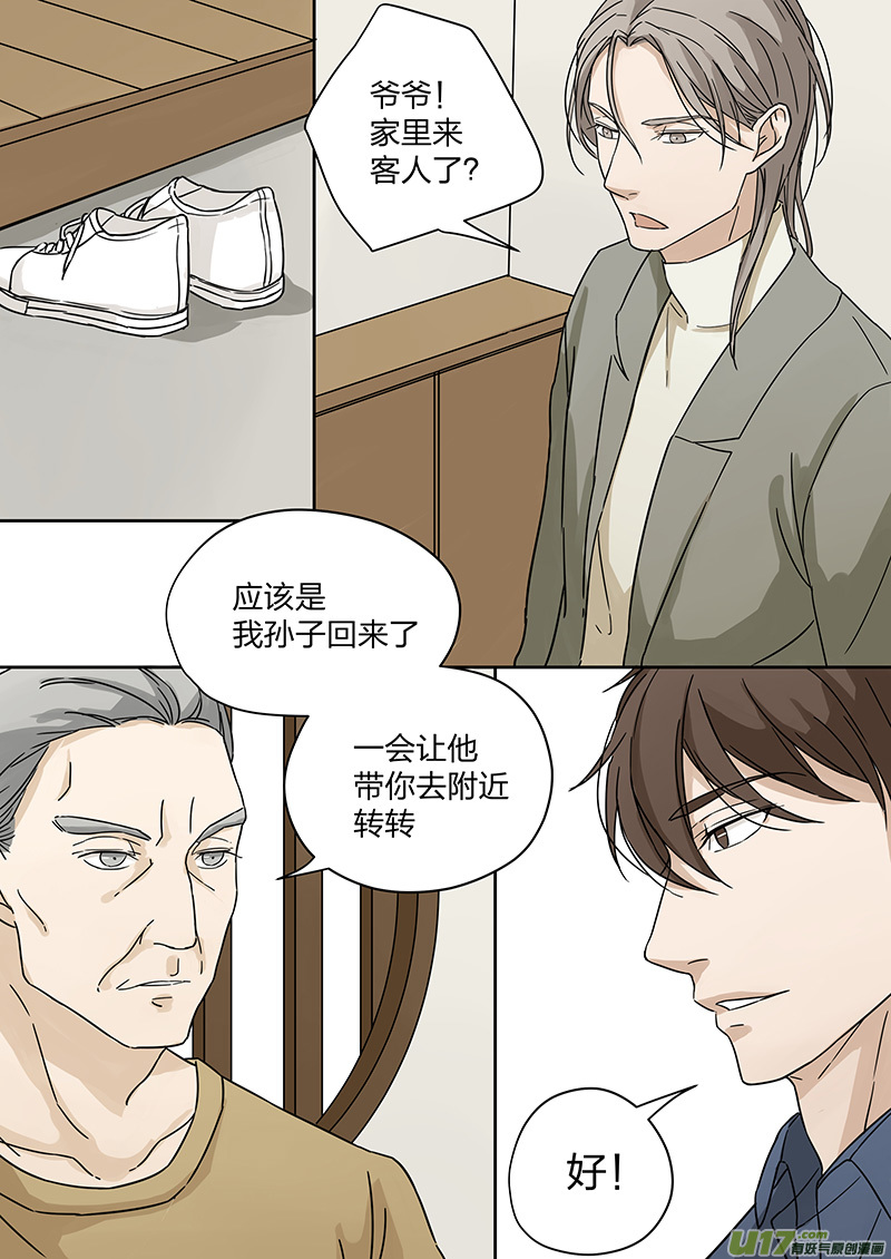 《从相亲到相爱》第二话 家政！男友？！上 第12页