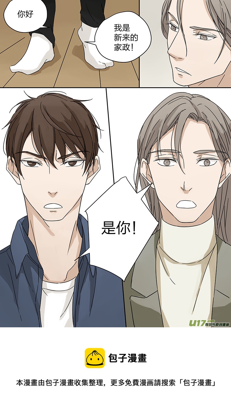 《从相亲到相爱》第二话 家政！男友？！上 第13页