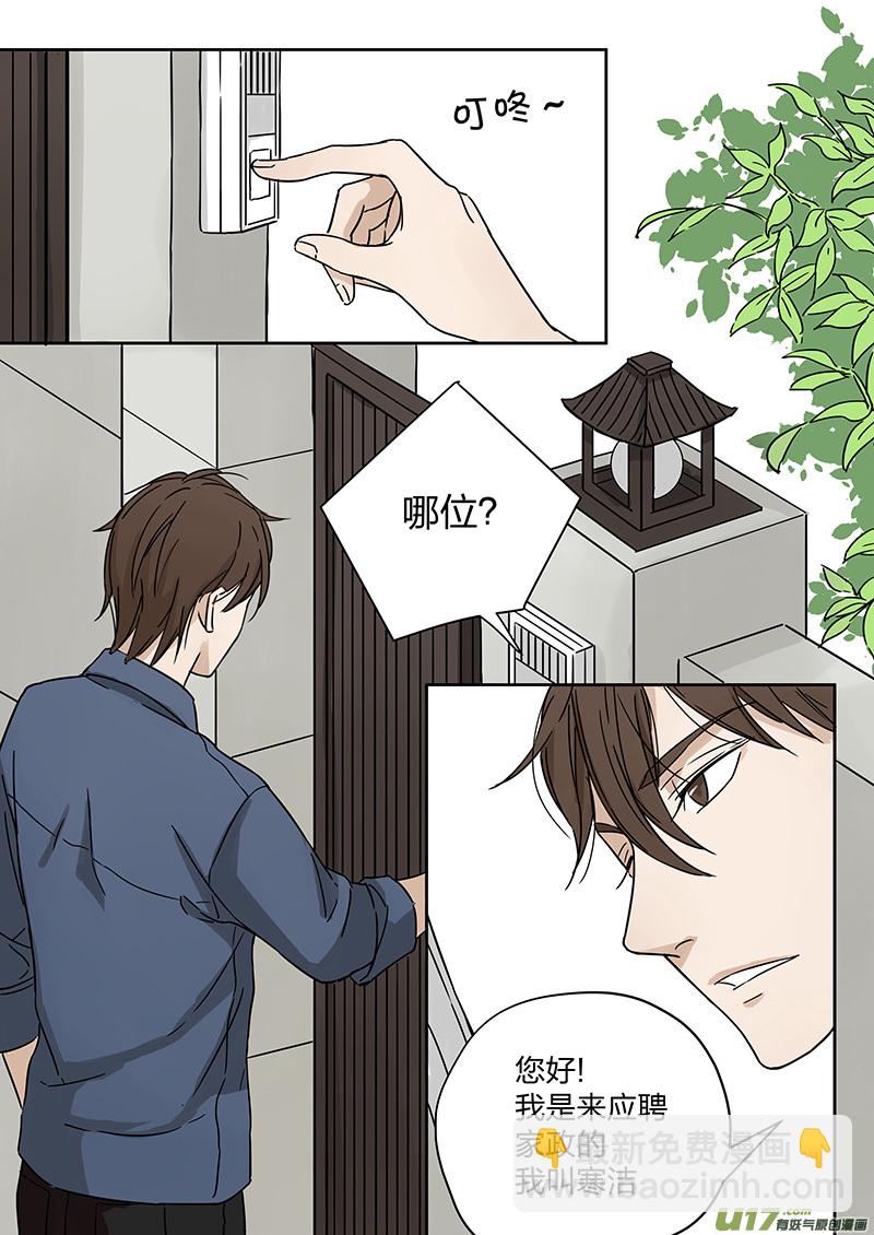 《从相亲到相爱》第二话 家政！男友？！上 第2页