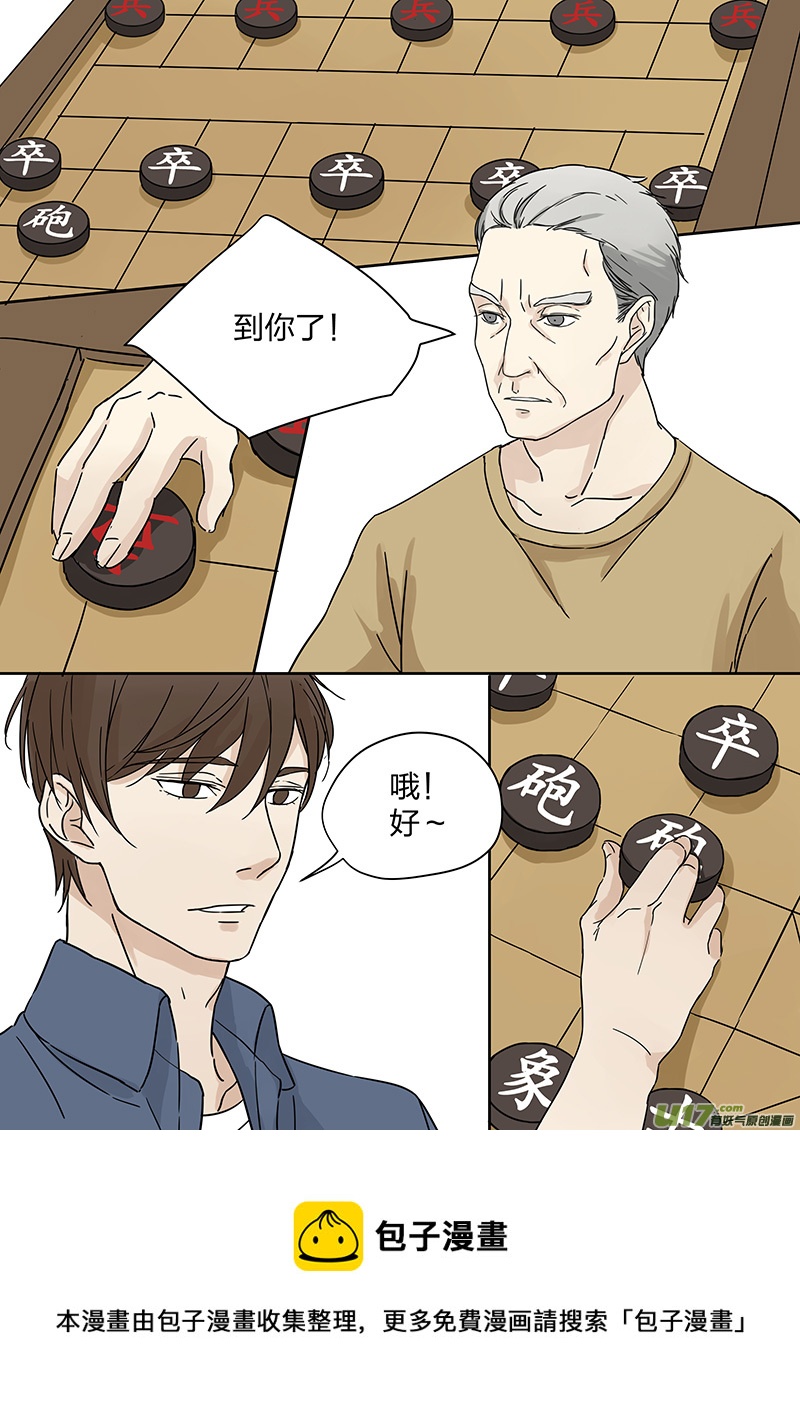 《从相亲到相爱》第二话 家政！男友？！上 第5页