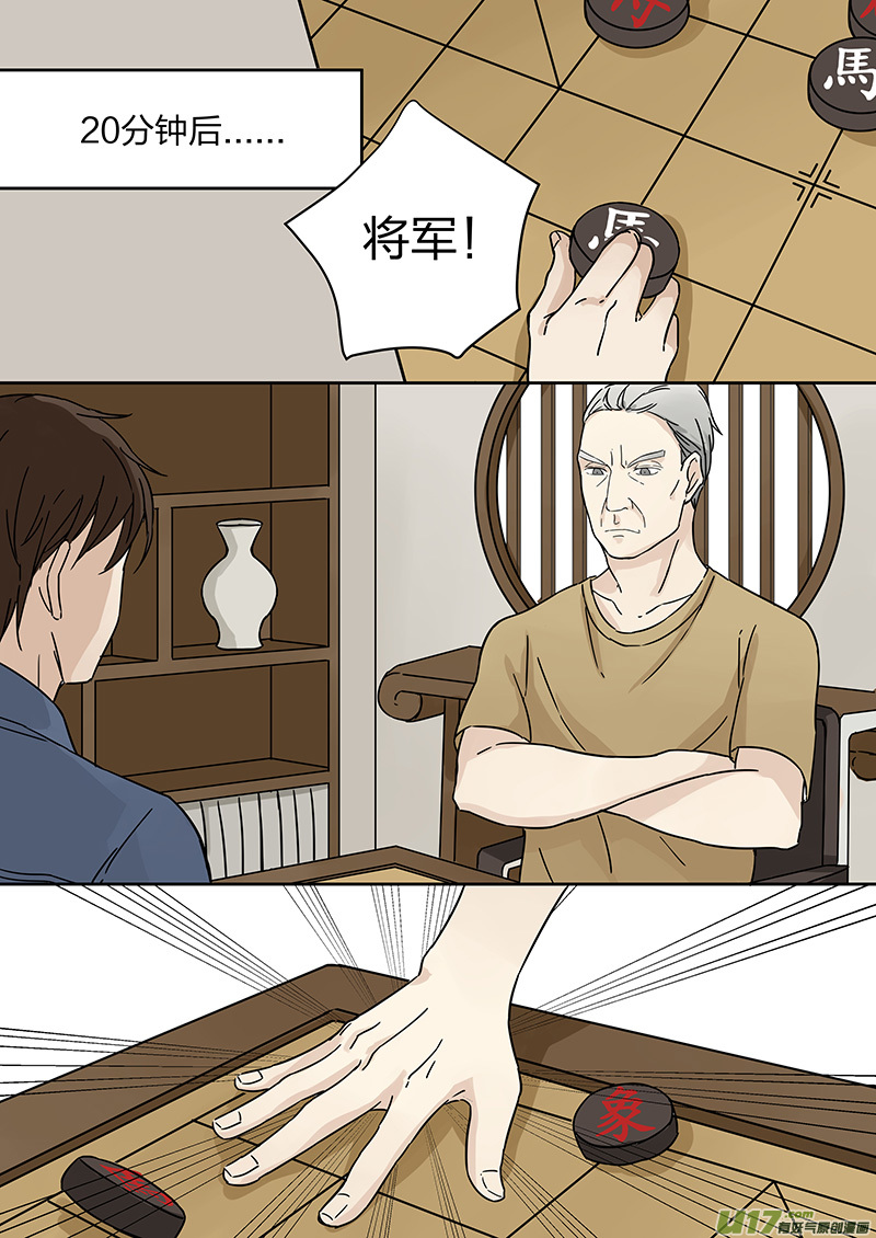 《从相亲到相爱》第二话 家政！男友？！上 第6页