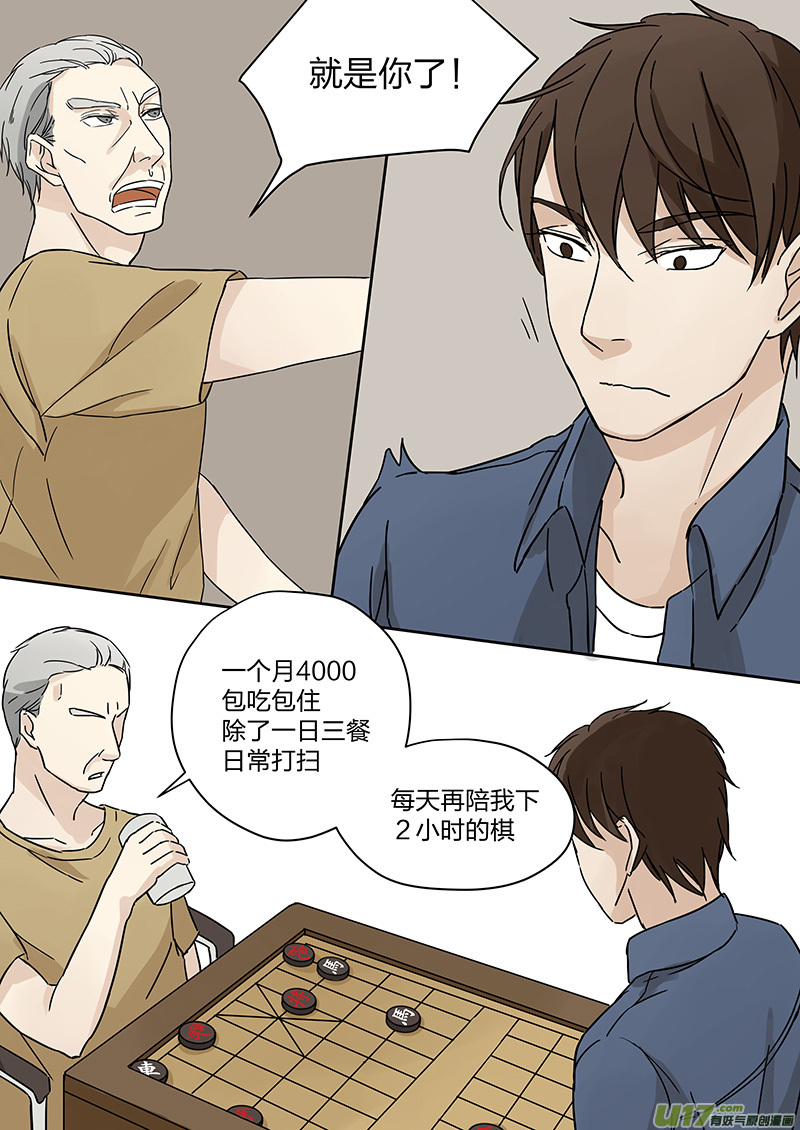 《从相亲到相爱》第二话 家政！男友？！上 第7页