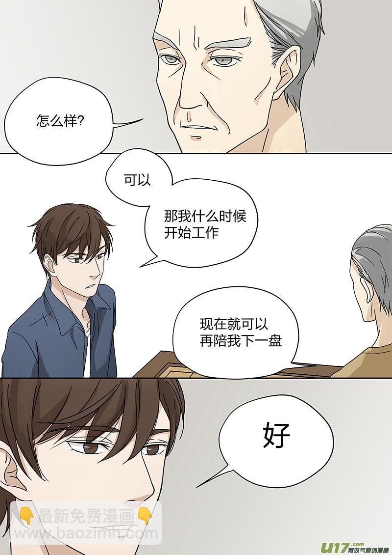 《从相亲到相爱》第二话 家政！男友？！上 第8页