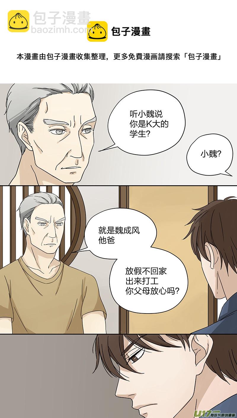 《从相亲到相爱》第二话 家政！男友？！上 第9页