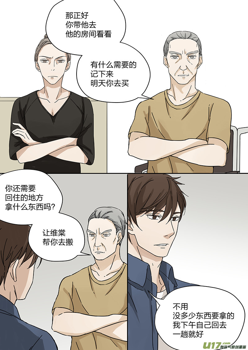 《从相亲到相爱》第二话 家政！男友？！下 第10页