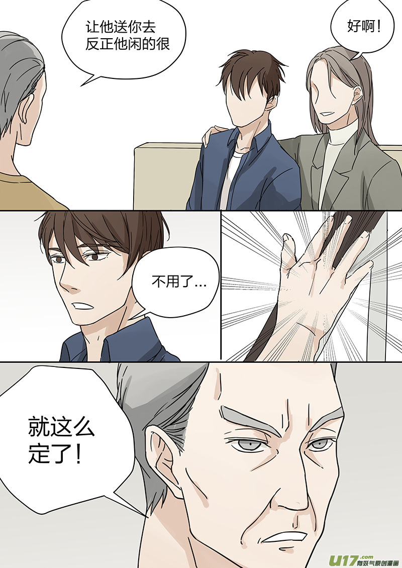 《从相亲到相爱》第二话 家政！男友？！下 第11页
