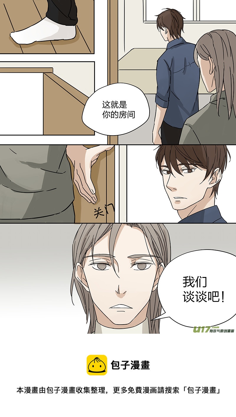 《从相亲到相爱》第二话 家政！男友？！下 第12页