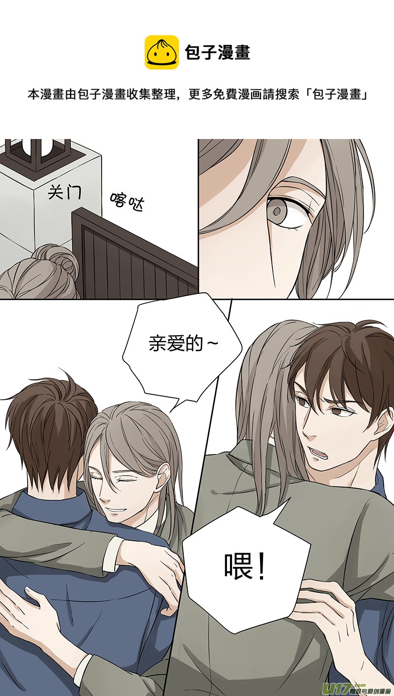 《从相亲到相爱》第二话 家政！男友？！下 第1页