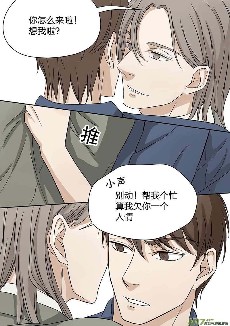 《从相亲到相爱》第二话 家政！男友？！下 第2页