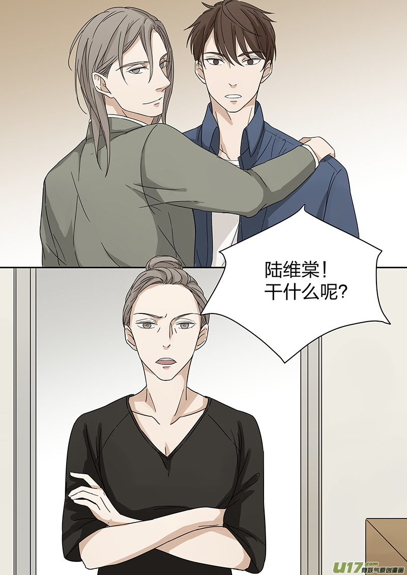 《从相亲到相爱》第二话 家政！男友？！下 第3页