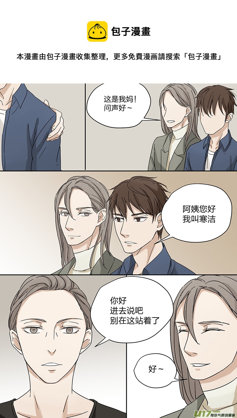 《从相亲到相爱》第二话 家政！男友？！下 第5页