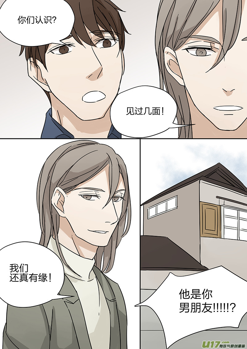 《从相亲到相爱》第二话 家政！男友？！下 第7页