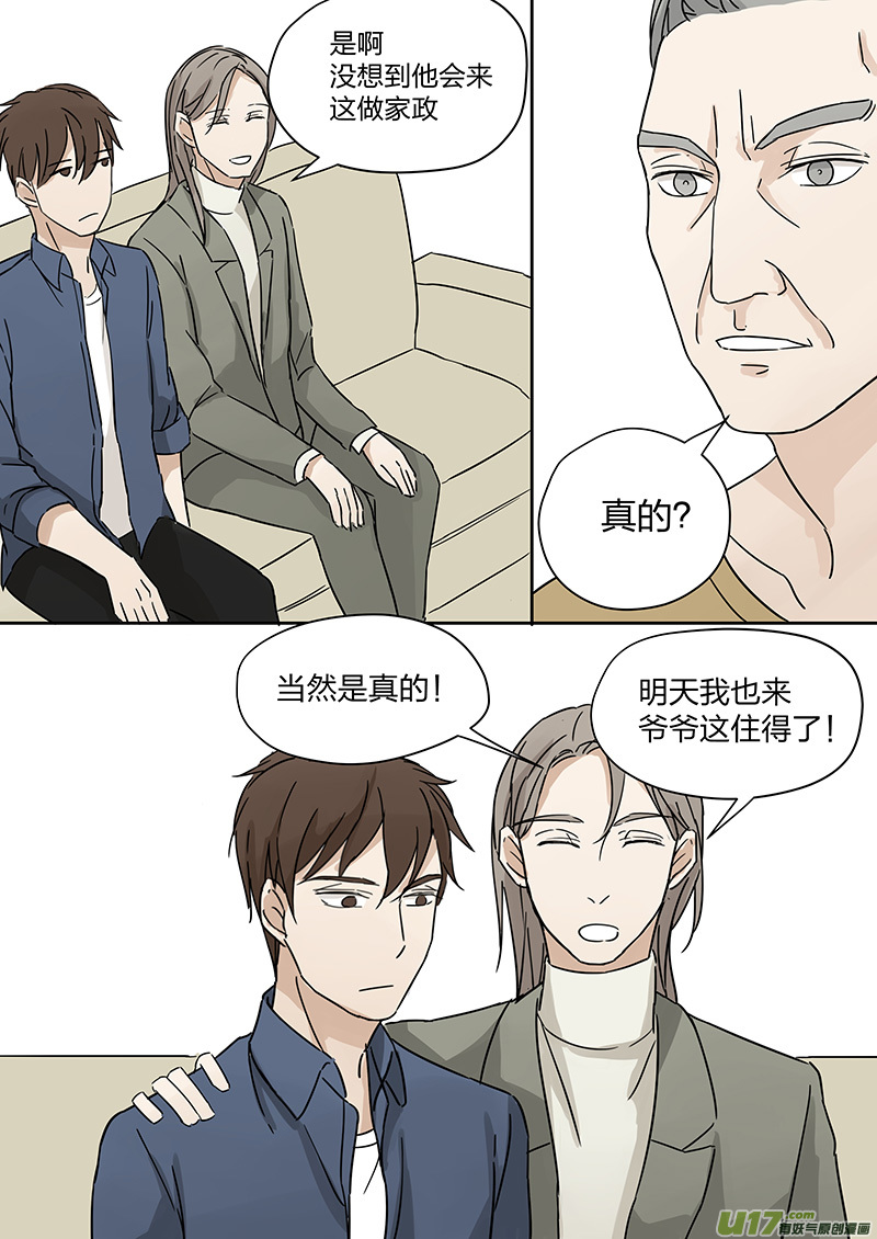 《从相亲到相爱》第二话 家政！男友？！下 第8页