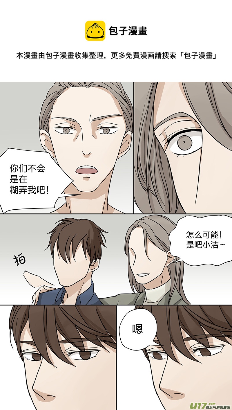 《从相亲到相爱》第二话 家政！男友？！下 第9页