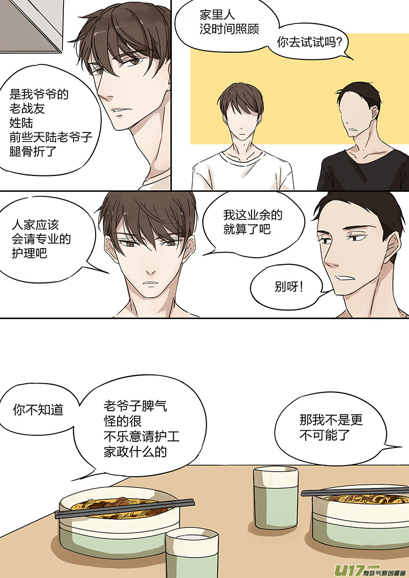 《从相亲到相爱》第一话 面试！相亲？！下 第10页