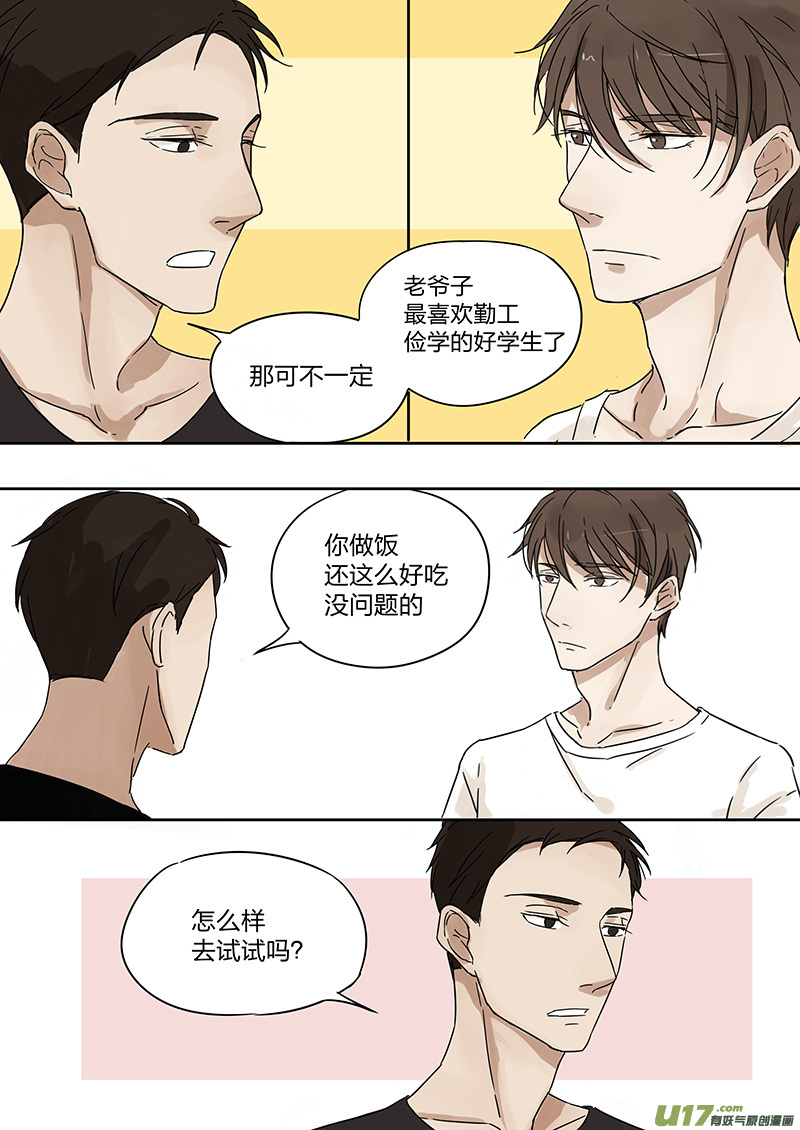 《从相亲到相爱》第一话 面试！相亲？！下 第11页