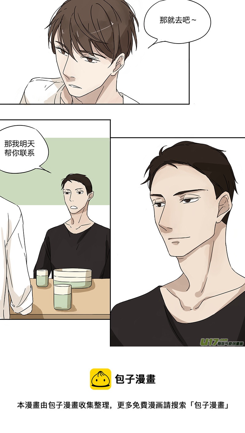 《从相亲到相爱》第一话 面试！相亲？！下 第12页