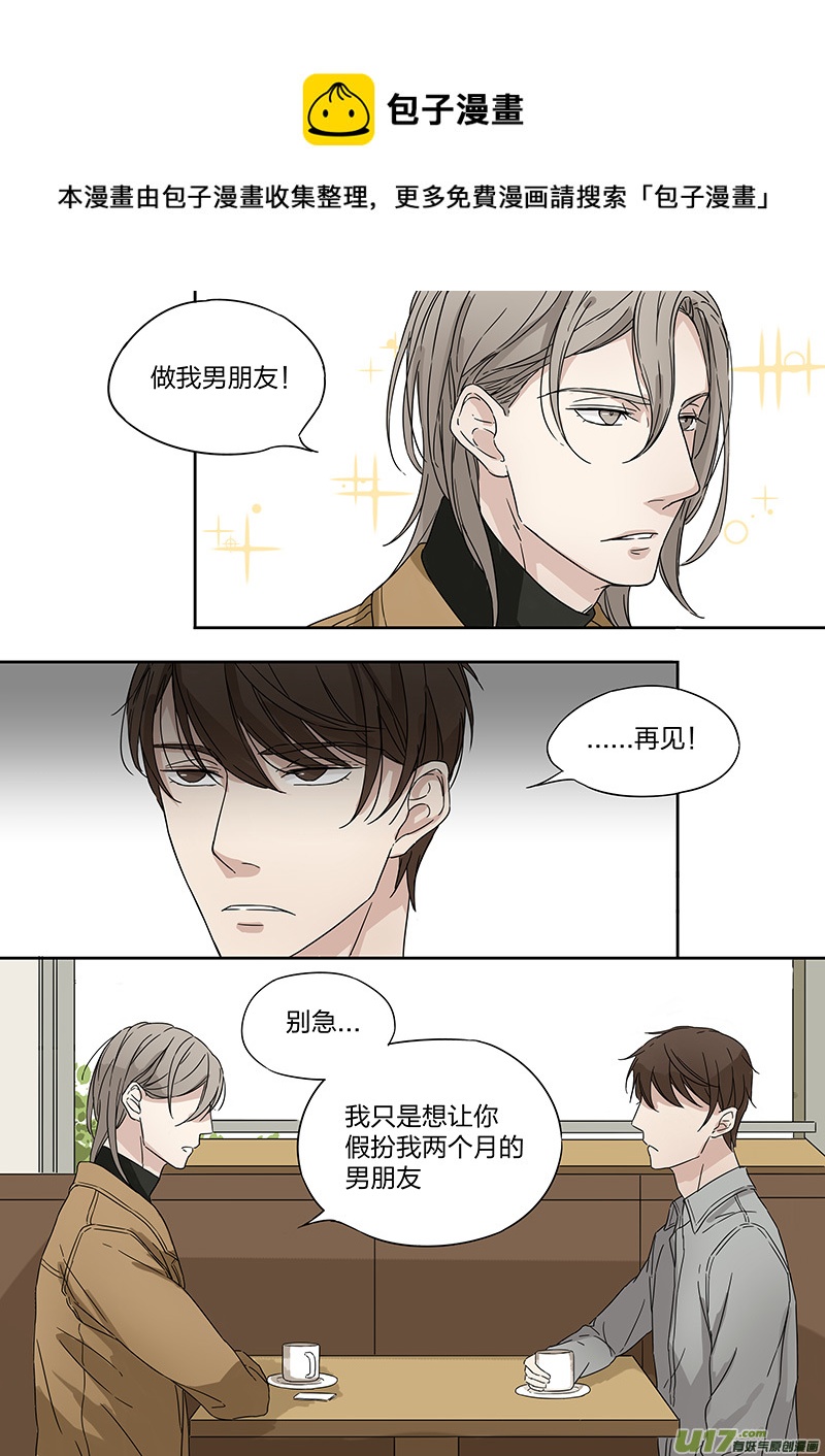 《从相亲到相爱》第一话 面试！相亲？！下 第1页