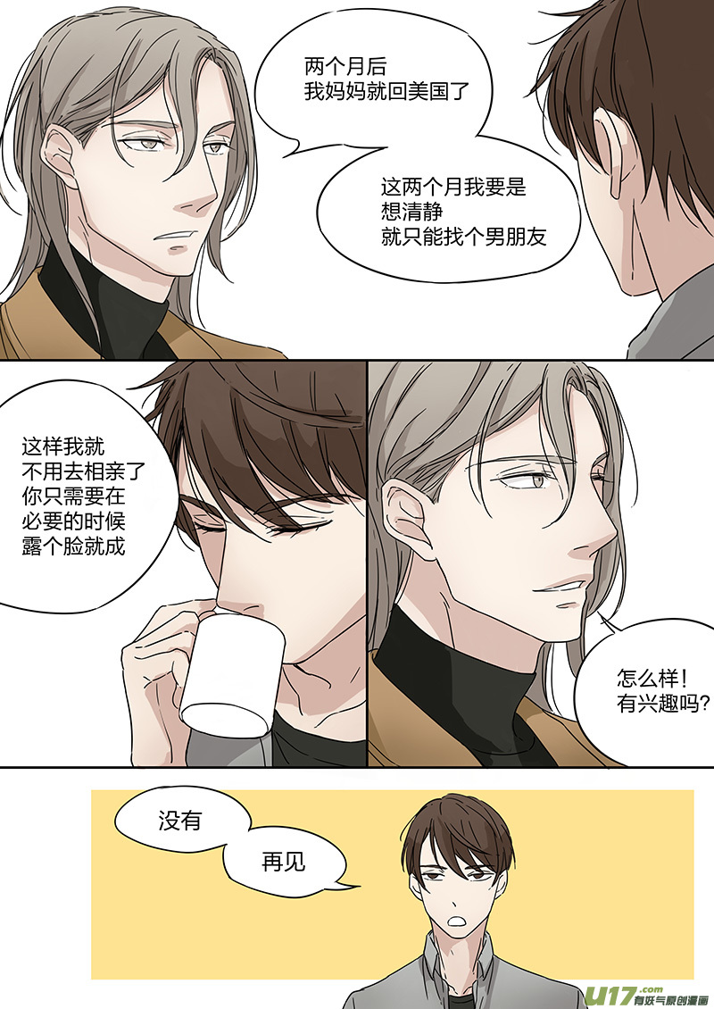 《从相亲到相爱》第一话 面试！相亲？！下 第2页