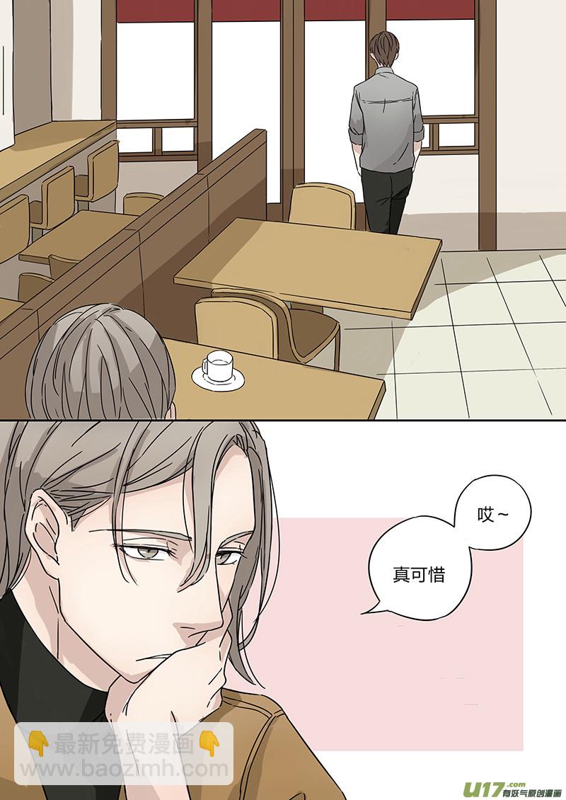 《从相亲到相爱》第一话 面试！相亲？！下 第3页