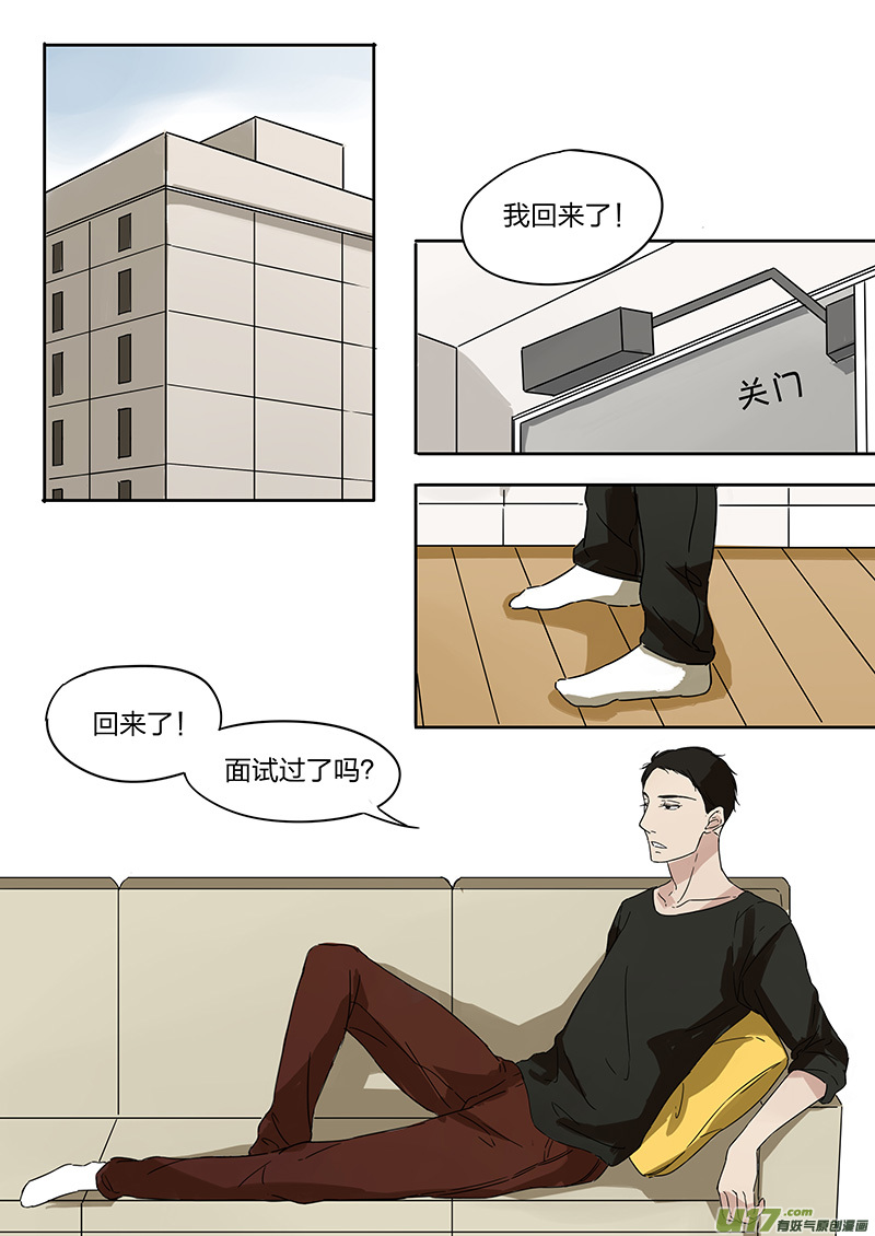 《从相亲到相爱》第一话 面试！相亲？！下 第4页