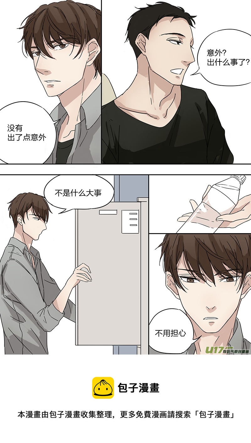 《从相亲到相爱》第一话 面试！相亲？！下 第5页