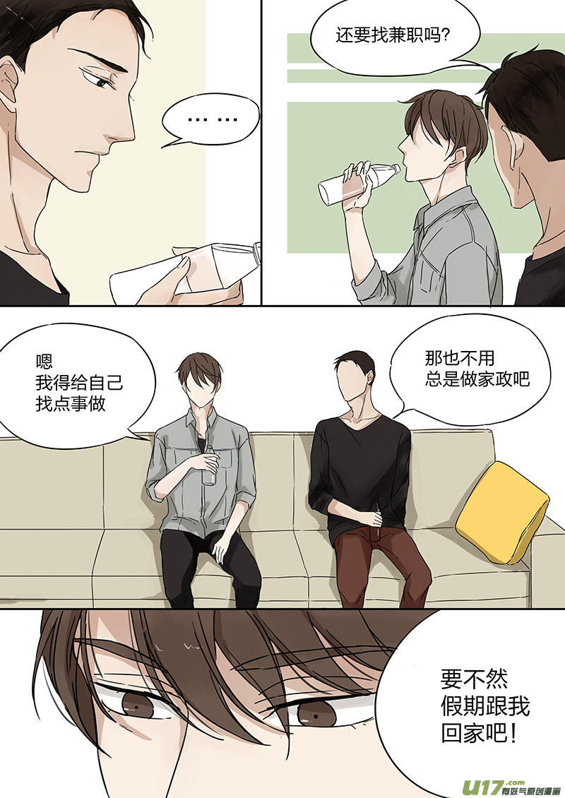 《从相亲到相爱》第一话 面试！相亲？！下 第6页